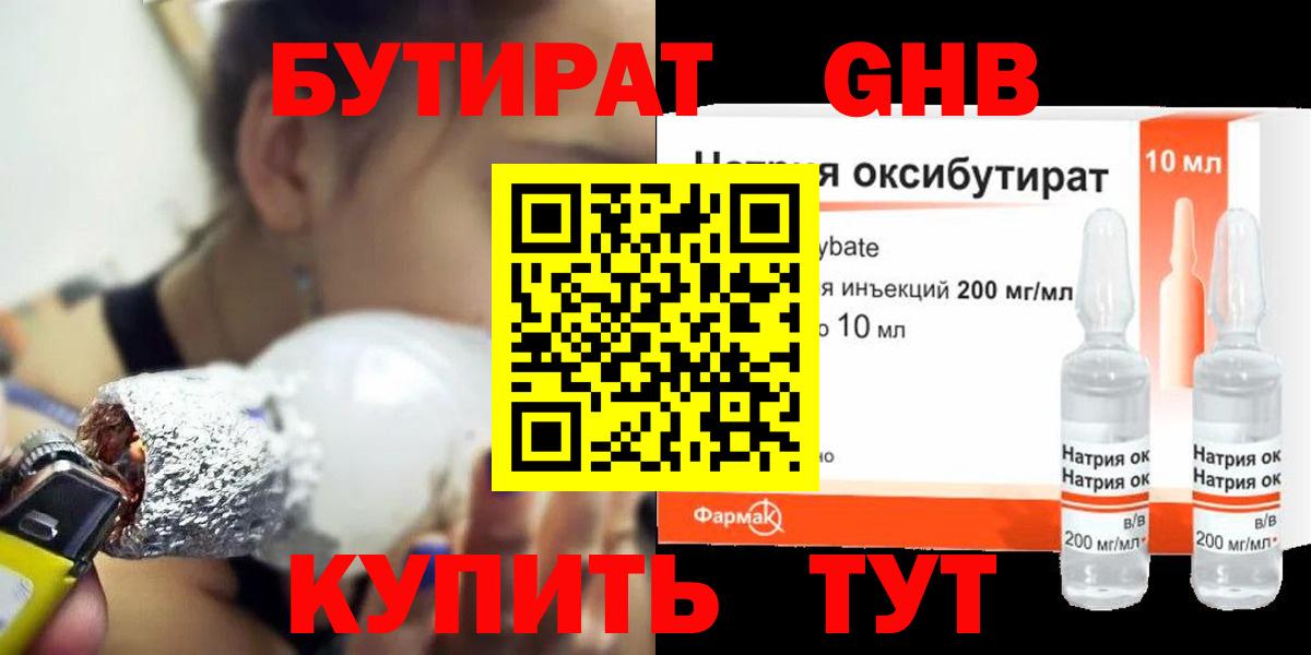 Рузаевка  БУТИРАТ 1.4BDO  Вход с VPN 