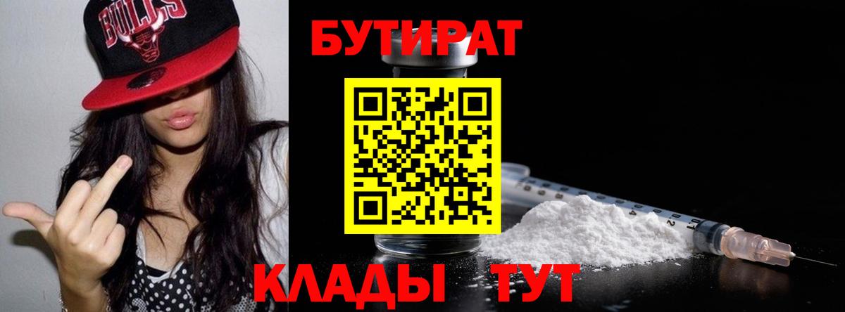 БУТИРАТ бутандиол Рузаевка