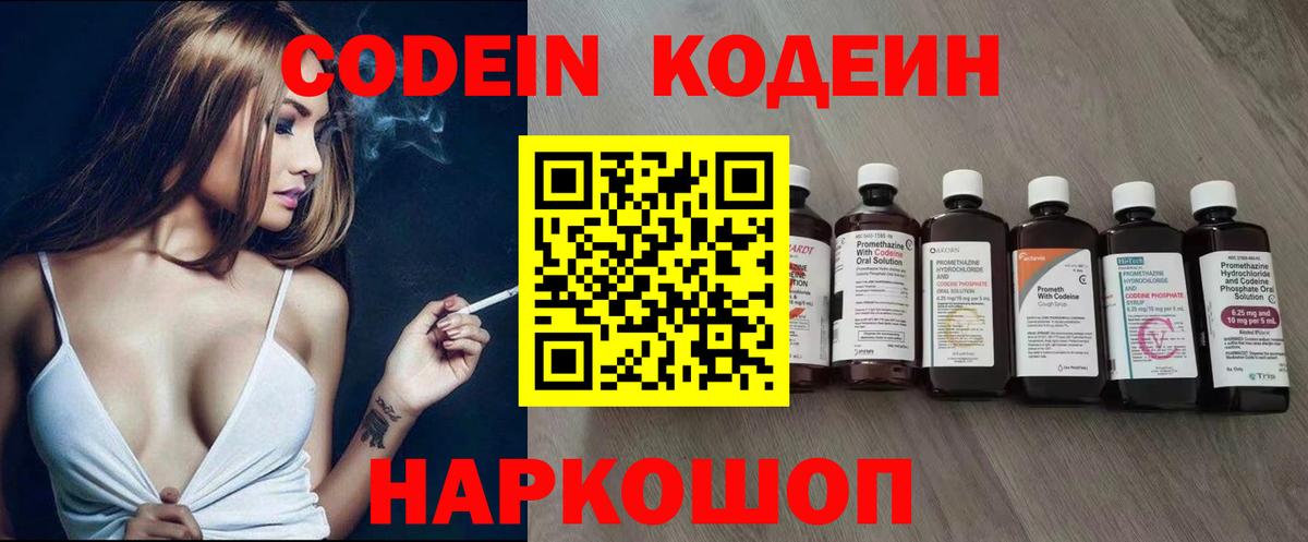 Рузаевка  Кодеин напиток Lean (лин)  Вход с VPN 