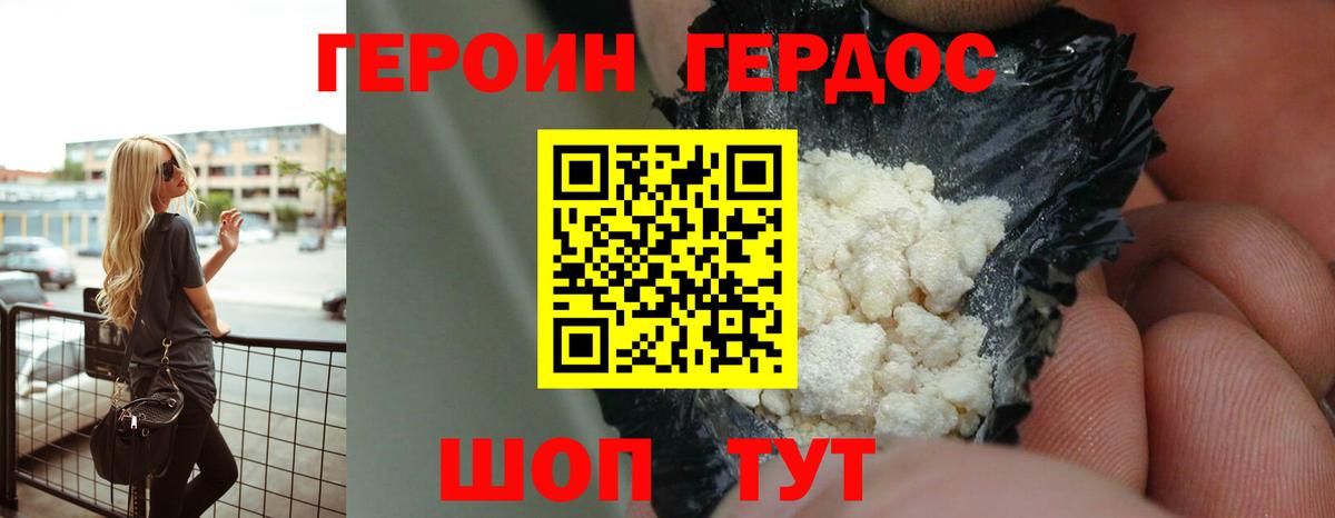 Героин  Героин белый  Вход с VPN  Рузаевка 