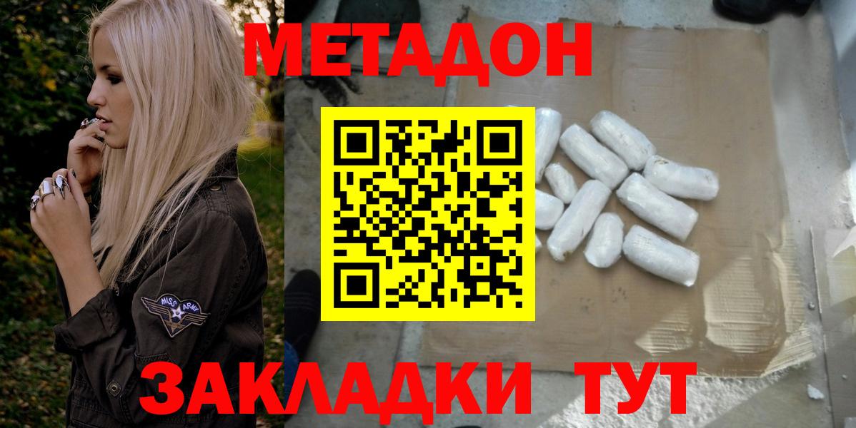 Метадон белоснежный  Метадон methadone  Вход с VPN  Рузаевка 