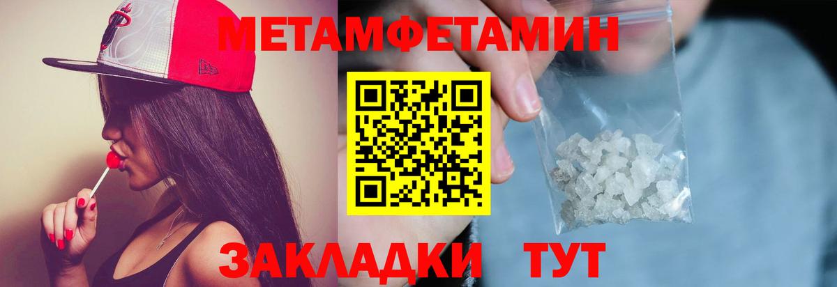 Первитин Methamphetamine Рузаевка