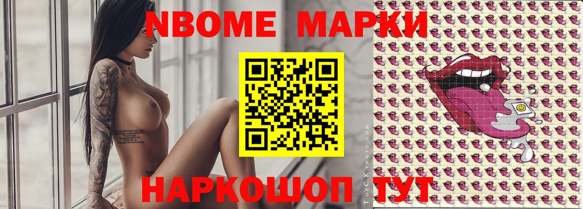 Марки NBOMe 1500мкг Рузаевка